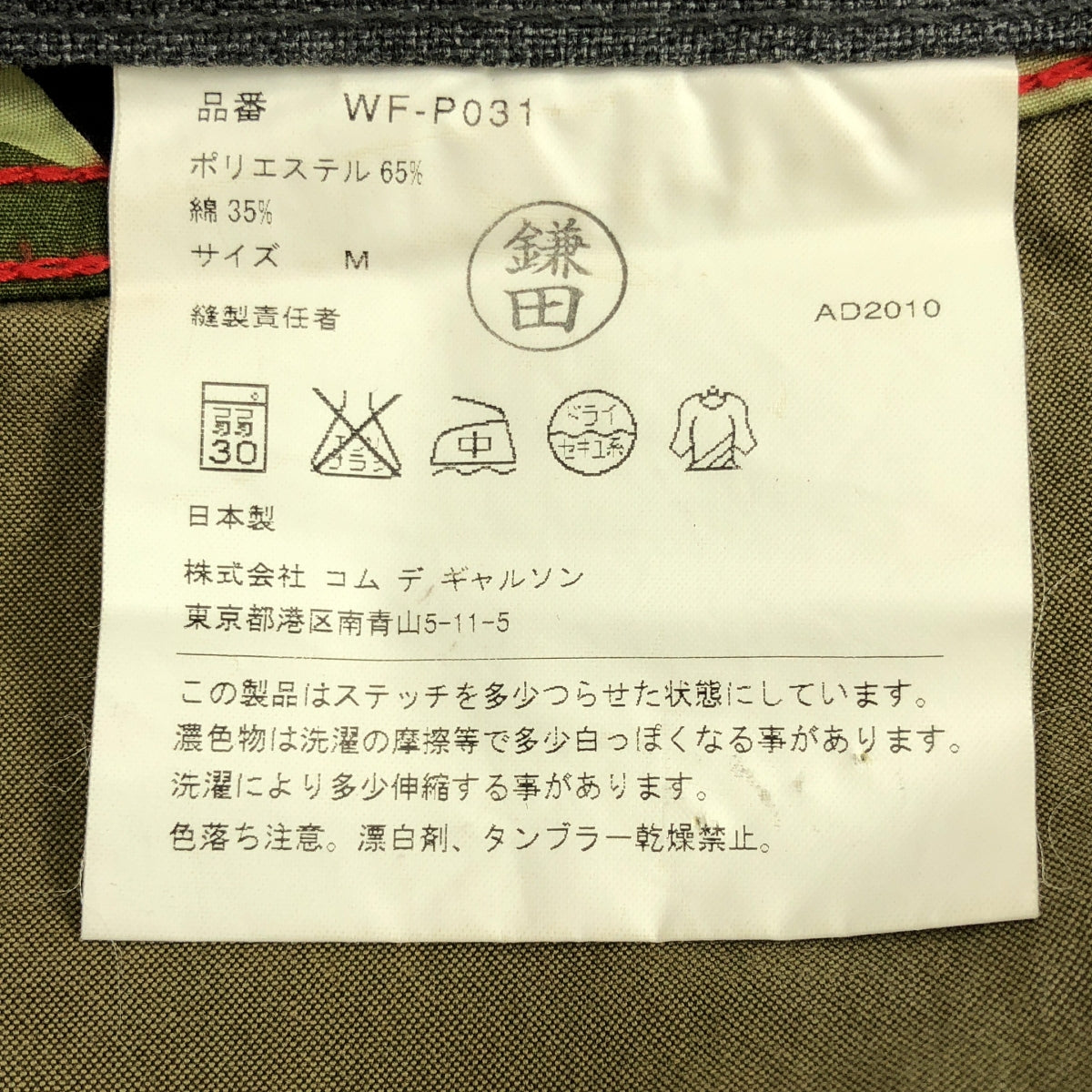 JUNYAWATANABE COMMEdesGARCONS MAN / 준야와타나베만 | 2010AW | 폴리에스테르 코튼 스트레이트 팬츠 | M | 그레이 | 남성