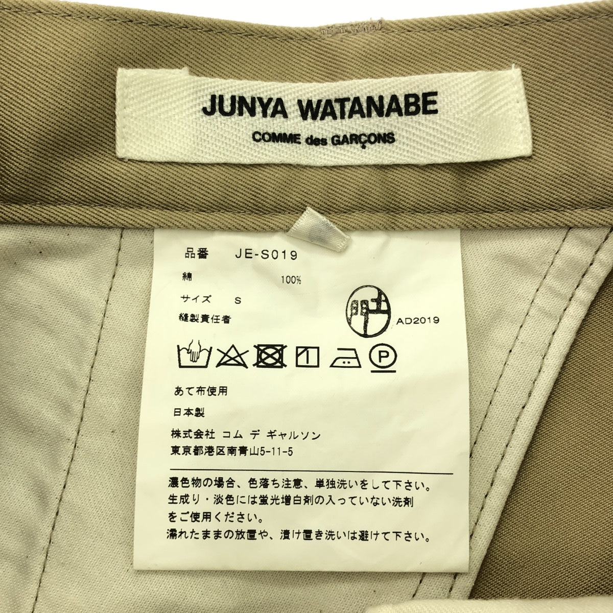 [狀況良好] JUNYA WATANABE COMME des GARCONS / 渡邊淳彌 | 2020SS | 不對稱貼布褲復刻斜紋布裙 | S | 米色 | 女款