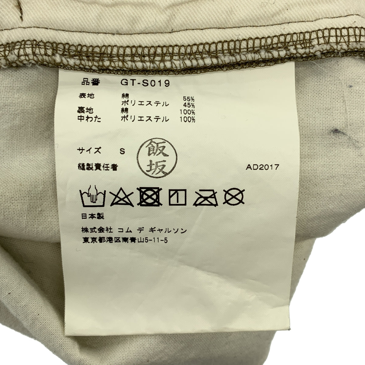 COMME des GARCONS / コムデギャルソン | 2017AW | コットン ポリエステル 中綿 ドローストリング ボリューム スカート | S | レディース