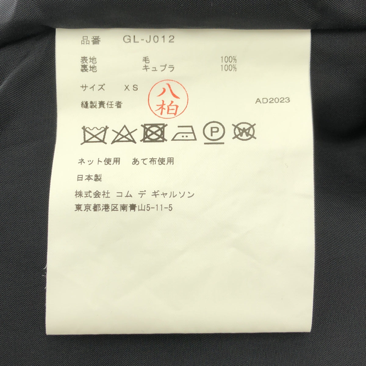 [狀況極佳] COMME des GARÇONS | 2023 秋冬系列 | 不對稱 3D 羊毛單排扣外套 | 附襯 | XS 碼 | 黑色 | 女款