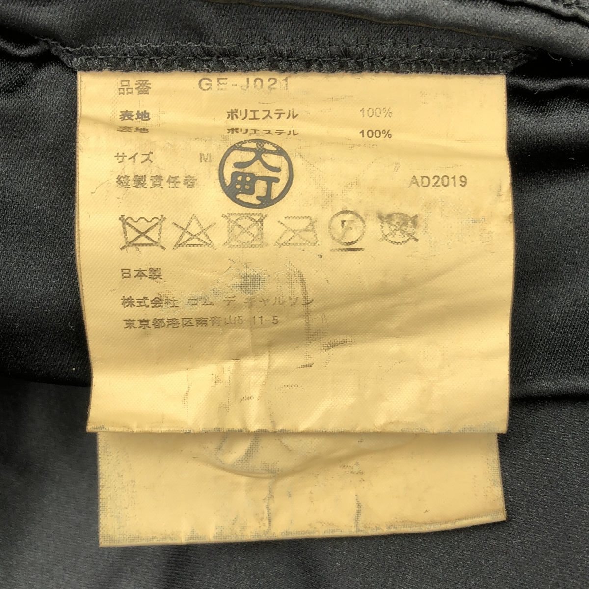 COMME des GARCONS / コムデギャルソン | 2020SS | ポリエステル 製品加工 変形 立体 シングル オーバー ジャケット | M | レディース