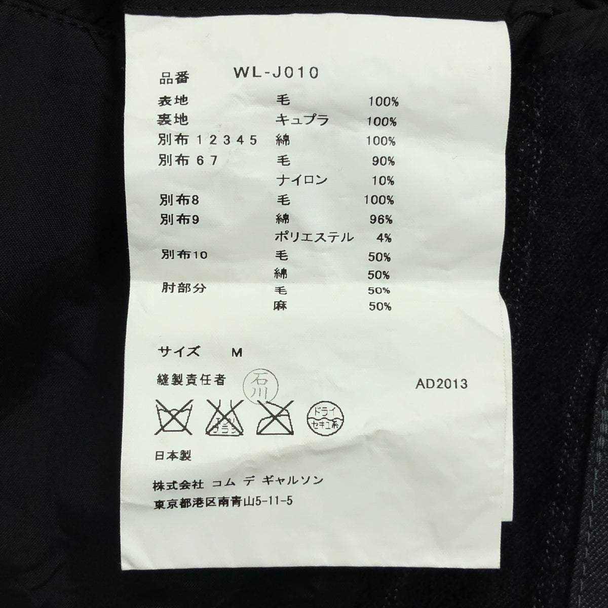 JUNYA WATANABE COMME des GARCONS MAN / 준야 와타나베 콤 데 걸슨맨 | 2013AW | 울 패치워크 테일러드 재킷 | M | 블랙 | 남성