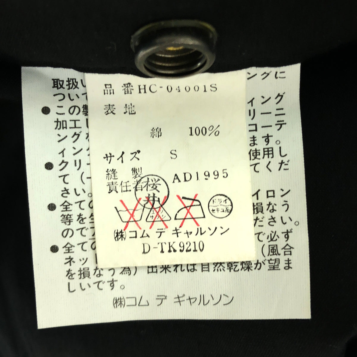 COMME des GARCONS HOMME / コムデギャルソンオム | 1995AW | ウレタンコーティング コットン ステンカラーコート | S | メンズ