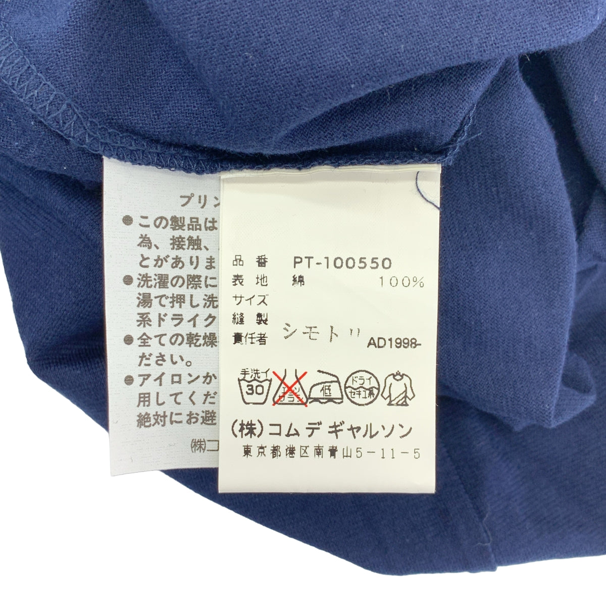 COMME des GARÇONS HOMME PLUS |西元 1998 年 |標誌印花圓領 T 卹 | SHOPBOP