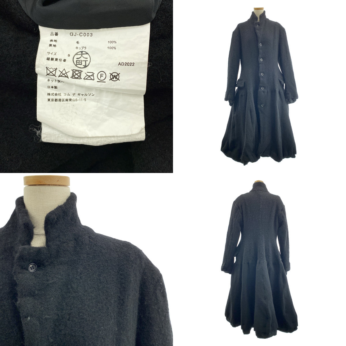 COMME des GARÇONS | 2022 秋冬 | 羊毛縮水不規則單排扣大衣 / 全襯裡 | S 碼 | 女款