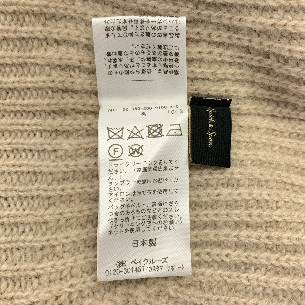 Spick and Span / スピックアンドスパン | ミドルゲージ畦ラインビッグタートル ニット |