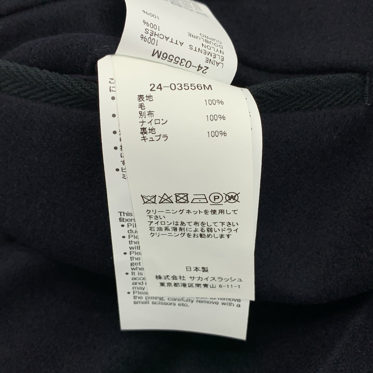 【近全新】sacai | 2024秋冬系列 | 羊毛呢長褲 | 2碼 | 黑色 | 男款