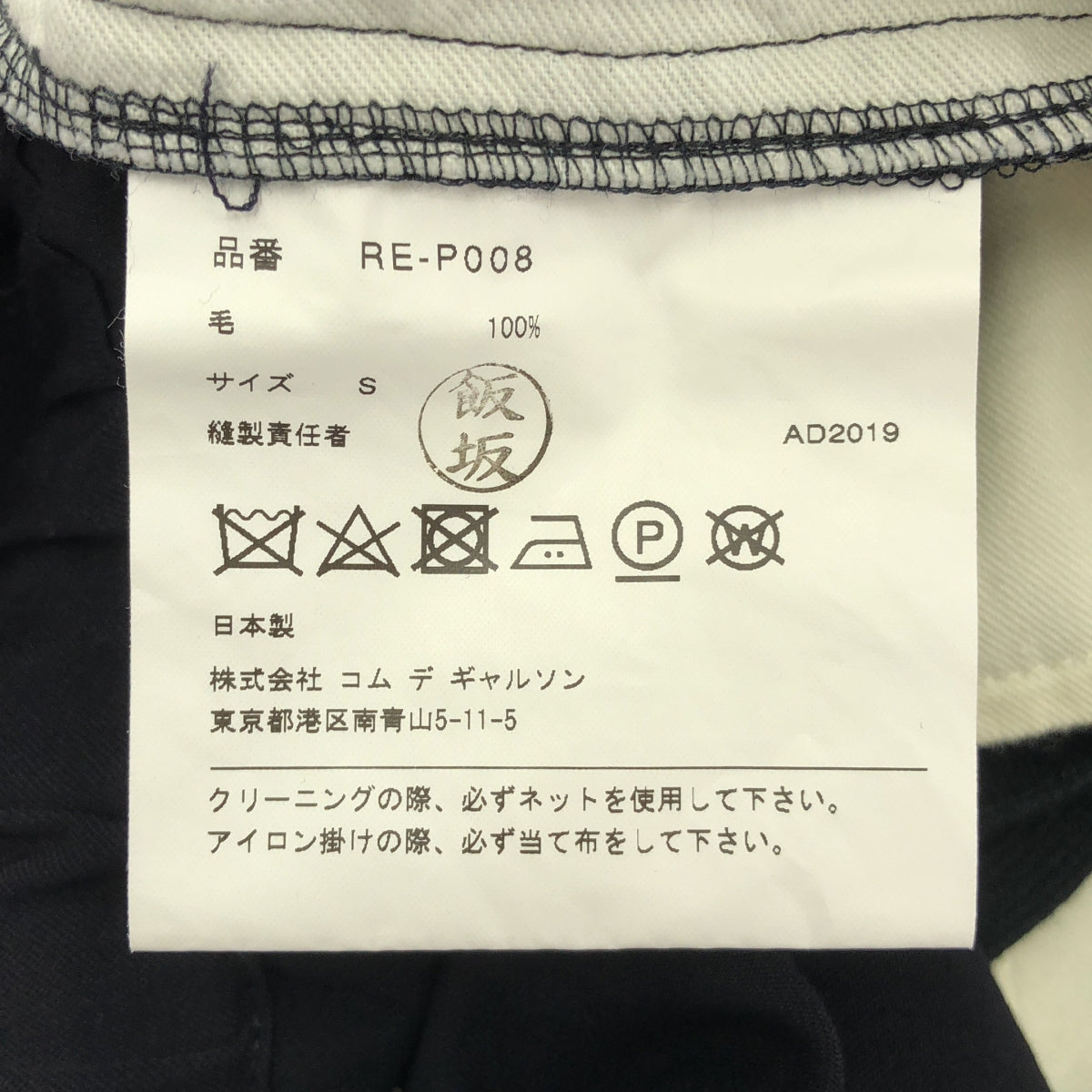 COMME des GARCONS | 2020 春夏 | 羊毛寬腿休閒褲 | 尺寸 S |