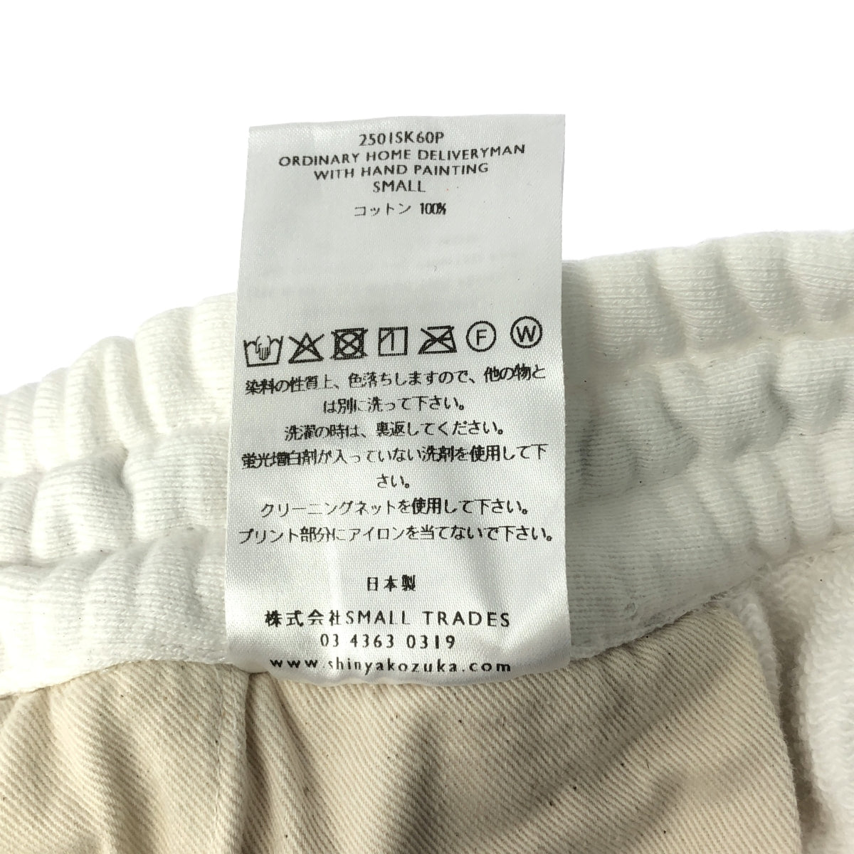 SHINYA KOZUKA / シンヤコヅカ | 2025SS | Ordinary Home Deliveryman With Hand Painting オーディナリー ホーム デリバリーマン スウェットパンツ ハンドペイント | S | ホワイト / マルチカラー | メンズ