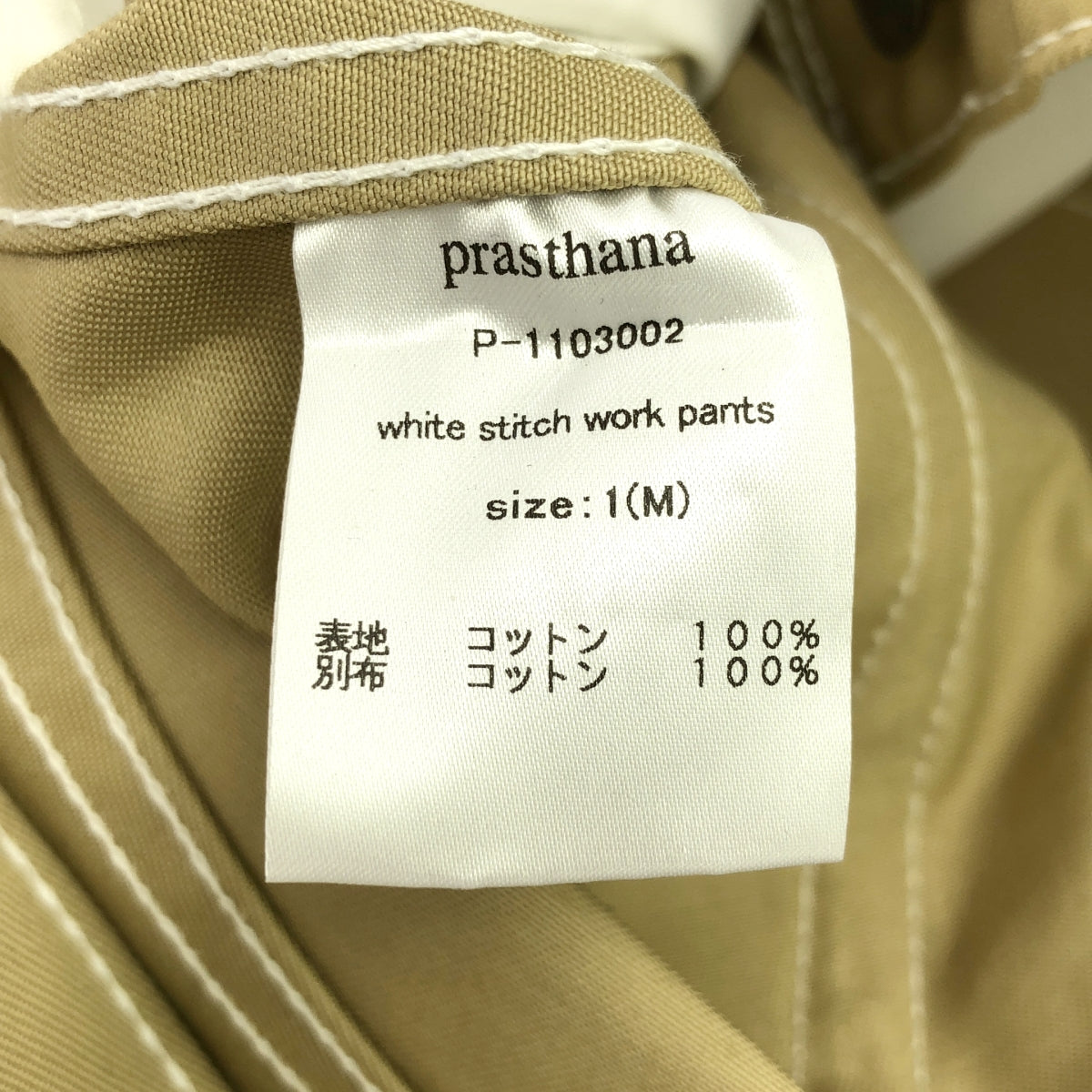 [New] prasthana / Plastana | White Stitch Work Pants | M | Beige | Men's