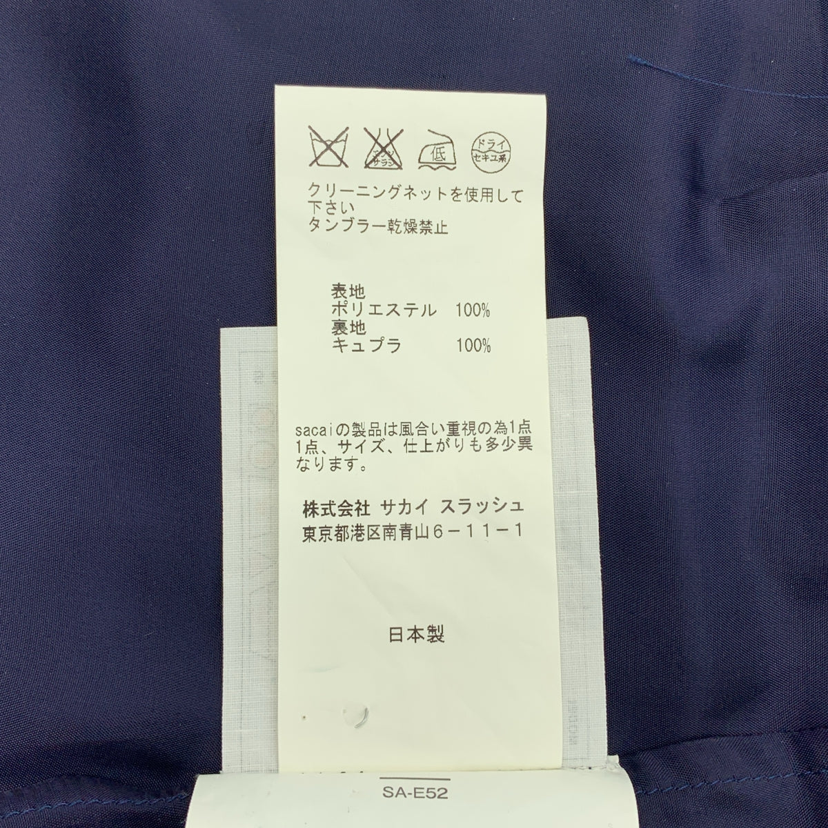 sacai | 不對稱調整歐根紗褶襉半身裙 | 1 |