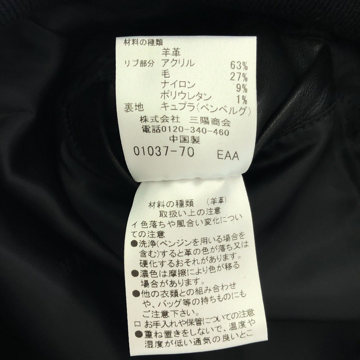 [品相良好] MACKINTOSH LONDON / Mackintosh London | A-2 飛行外套 | 羔羊皮飛行外套 | 38 | 黑色 | 男款