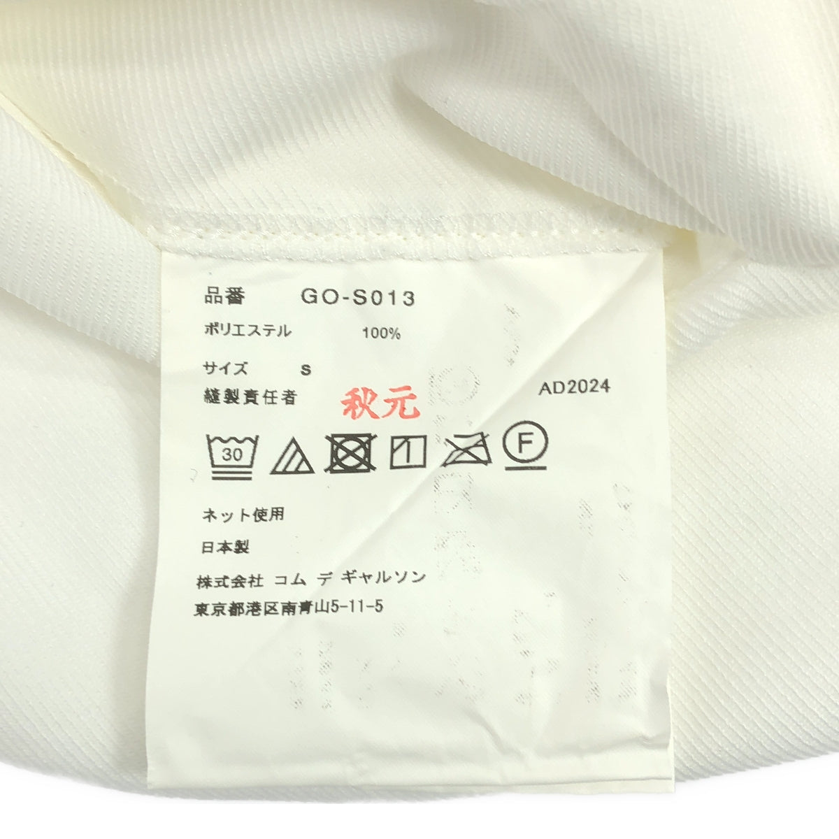 [狀況極佳] COMME des GARÇONS | 2025 春夏 | 聚酯隨機喇叭裙 | S 碼 | 白色 | 女款