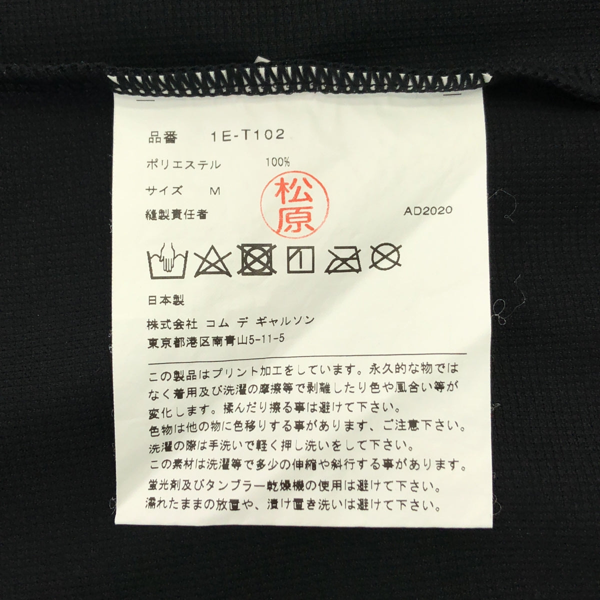 BLACK COMME des GARCONS / ブラックコムデギャルソン | 2020SS | × NIKE / BRLUE PIBBON SPORT クルーネック カットソー | M | メンズ