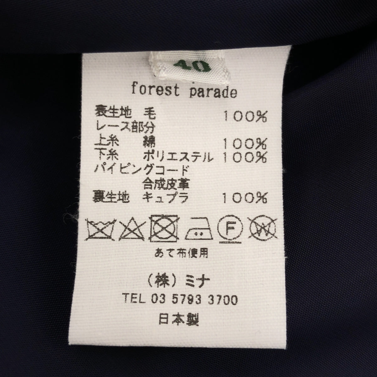 mina perhonen / 미나펠호넨 | forest parade skirt / 숲 퍼레이드 스커트 / 안감 포함 | 40 | 여성