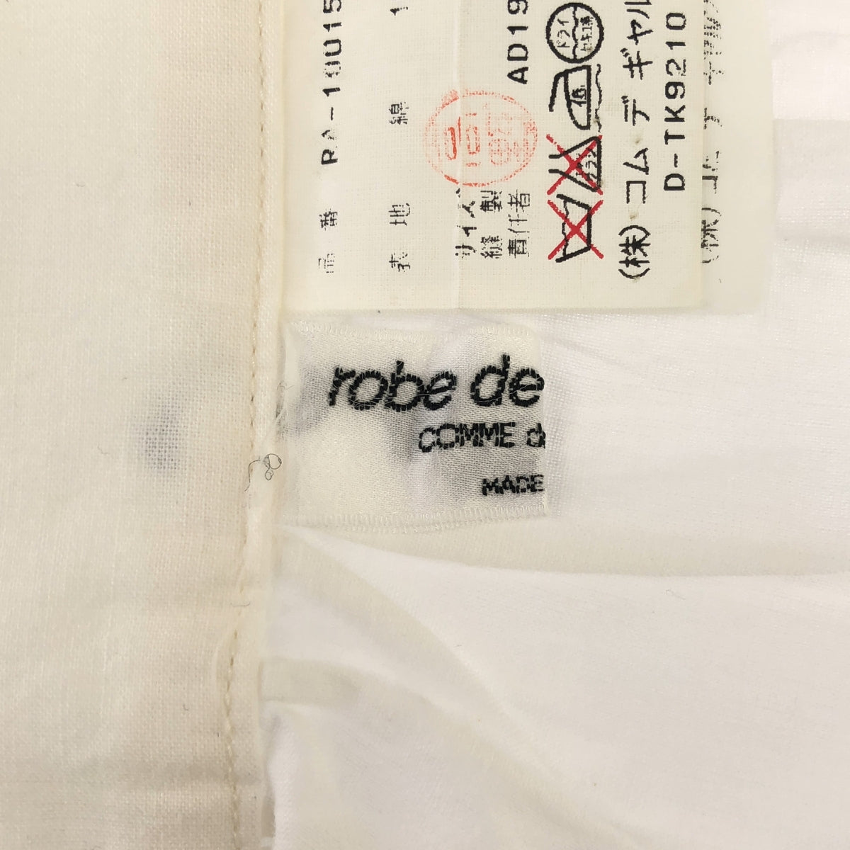 robe de chambre COMME des GARCONS / 로브드 샹블 콤 데 갤슨 | AD1997 | 코튼 밑단 플레어 매달려 치마 |