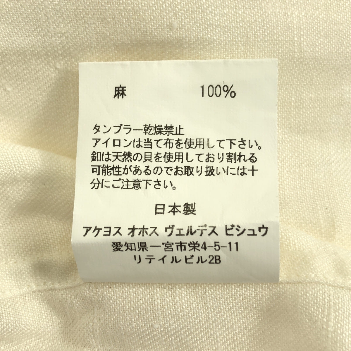 Aquellos Ojos Verdes BISHU / アケヨスオホスベルデスビシュウ | リネン ロングスリーブシャツ | 3 | メンズ