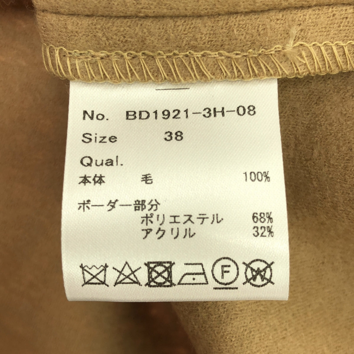 【美品】  BORDERS at BALCONY / ボーダーズアットバルコニー | メルトン ジャージーウール スカート | 38 | ベージュ | レディース