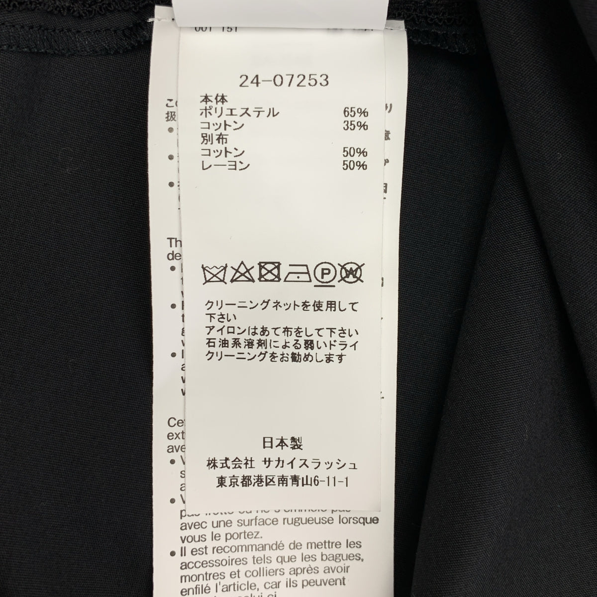 sacai | 2024SS | 棉質對接無袖襯衫 | 尺寸 1 | 女款