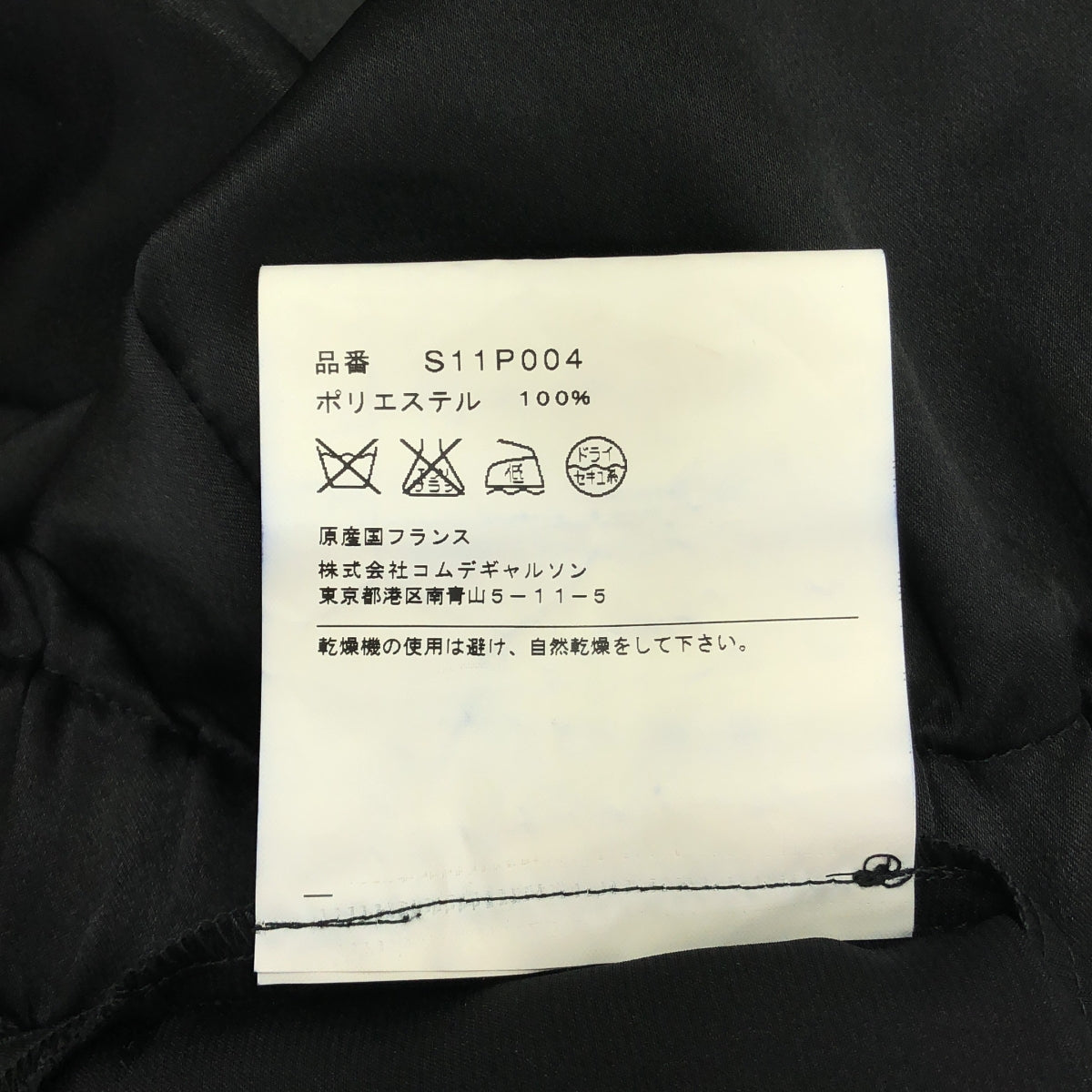 COMME des GARCONS COMME des GARCONS / 콤콤 | 폴리에스테르 스칼랩 드로스트링 웨스트 고무 이지 팬츠 | S |