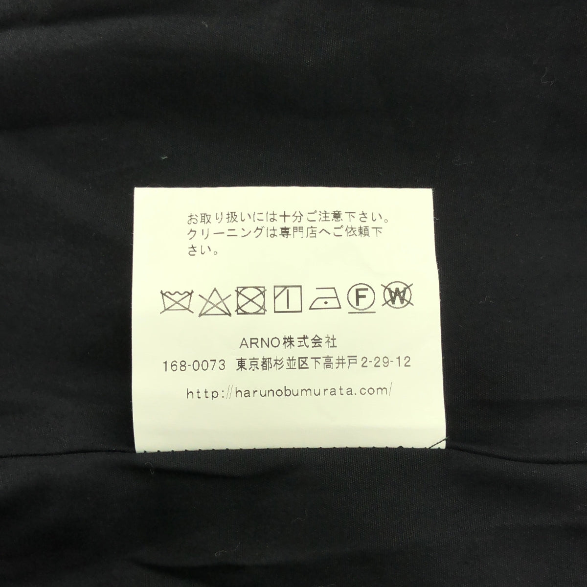 【美品】  HARUNOBUMURATA / ハルノブムラタ | IRONVILLE ステンカラー コート | 36 | ブラック | レディース