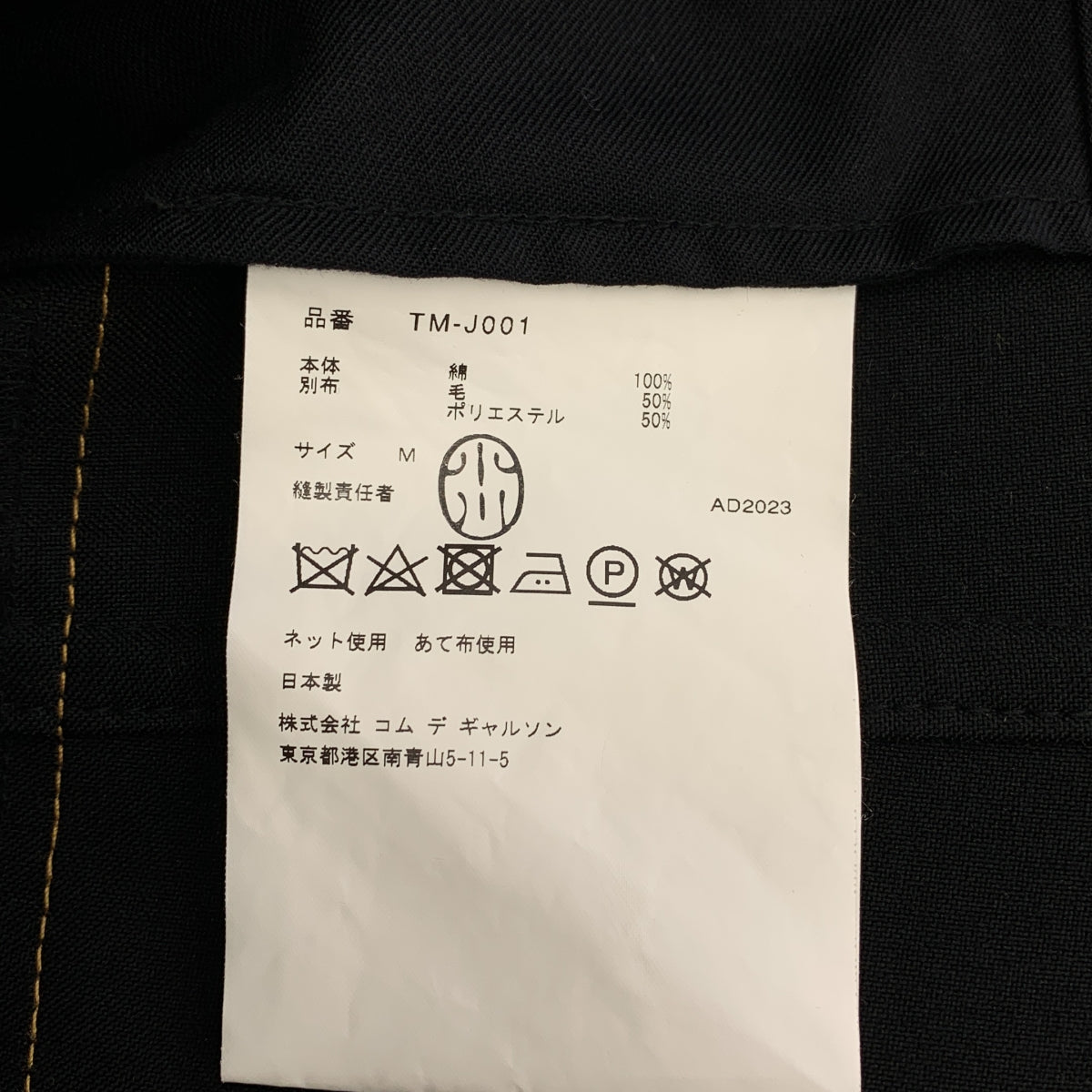 tao COMME des GARCONS / タオコムデギャルソン | 2024SS | 異素材切替 デニム ノーカラー ジャケット | M |