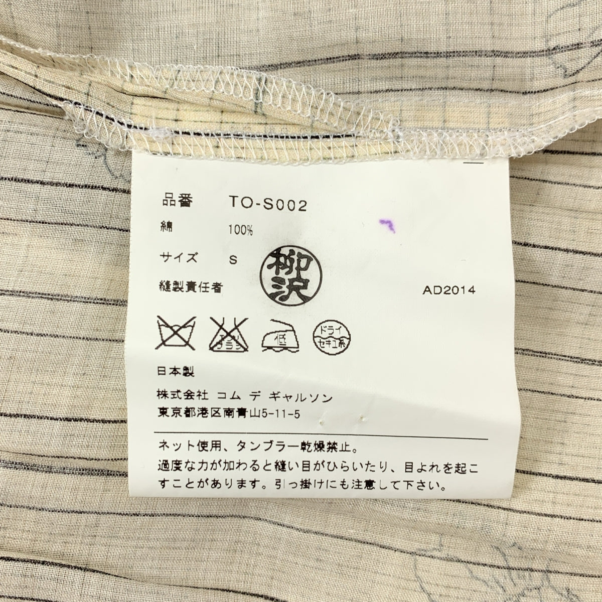 COMME des GARÇONS 針織 | 棉質印花層疊半身裙 | S 碼 | 女款