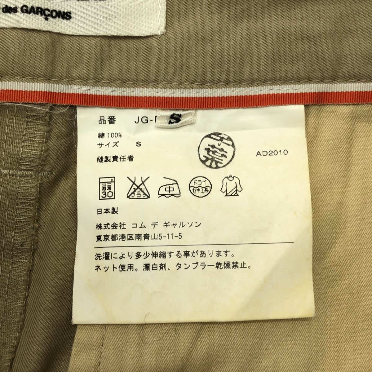 JUNYA WATANABE COMME des GARCONS / ジュンヤワタナベ | 2011SS | コットン 2タック テーパードパンツ | S | ベージュ | レディース