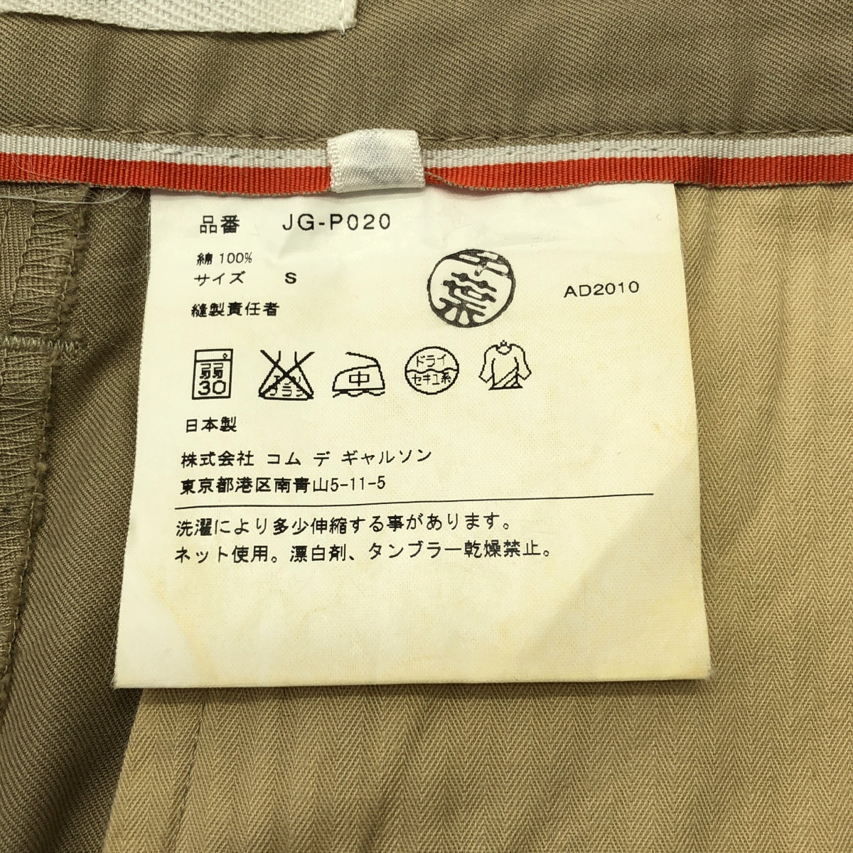 JUNYA WATANABE COMME des GARCONS / ジュンヤワタナベ | 2011SS | コットン 2タック テーパードパンツ | S | ベージュ | レディース