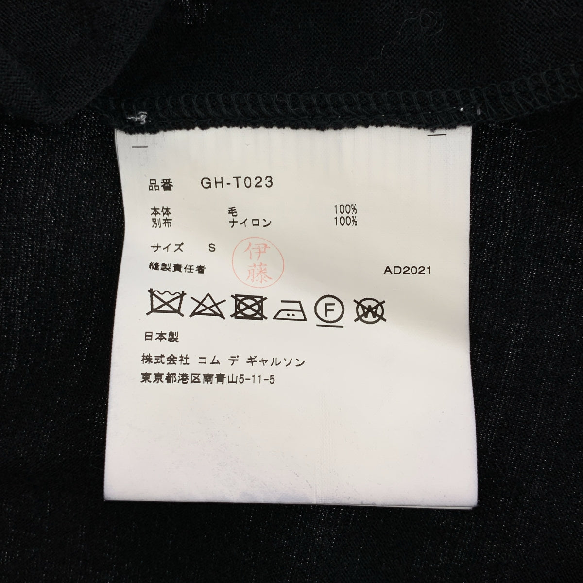 COMME des GARÇONS | 2021 秋冬系列 | 羊毛與薄紗層疊長袖上衣 | S 碼 |