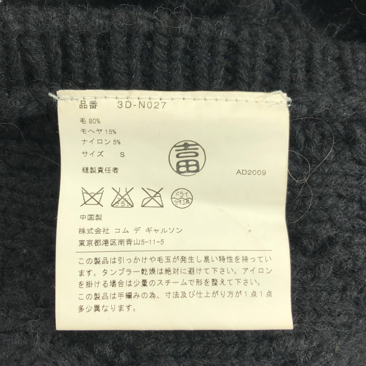 tao COMME des GARCONS / 타오콤 데 갤슨 | 2009AW | 울 모헤야 로우 게이지 니트 베스트 | S |