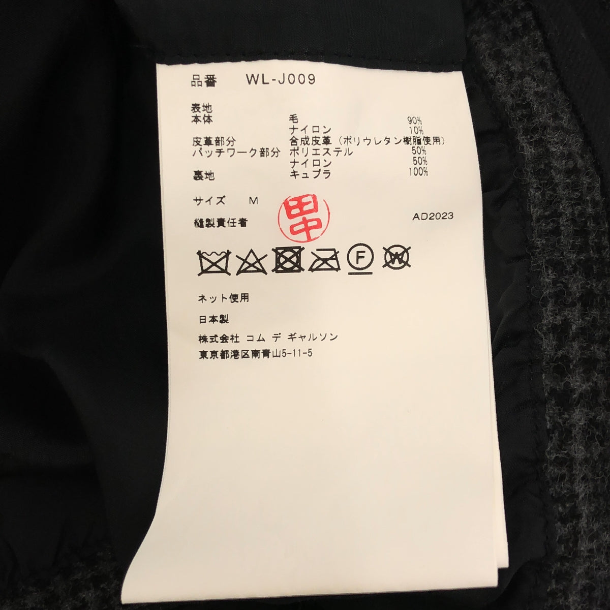 [品相良好] JUNYAWATANABE COMME des GARCONS MAN / Junya Watanabe Man | 2023秋冬 |羊毛縮水混合材質切換肘部補丁單排扣夾克 / 全襯裡 | M |灰色/黑色 |男士