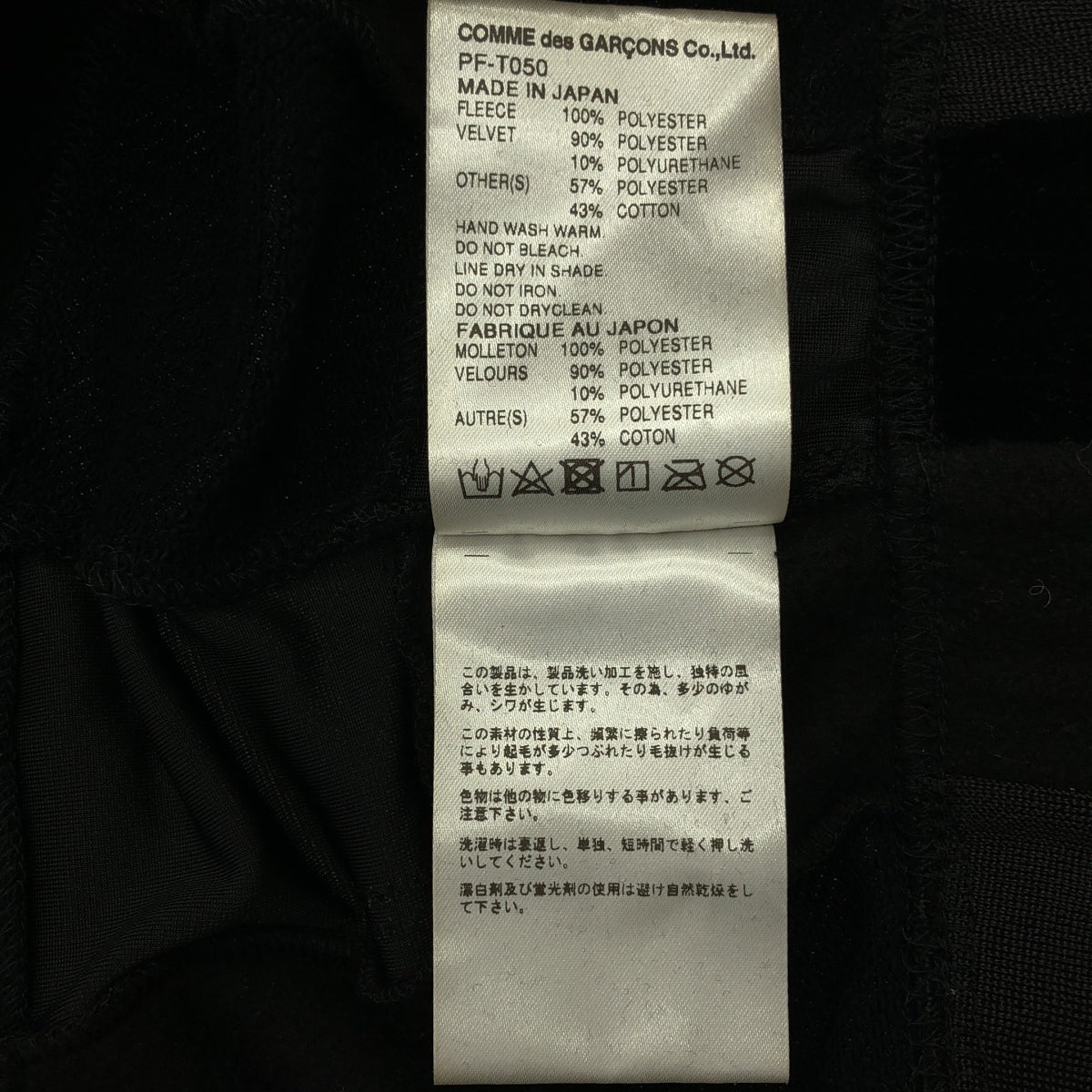 COMME des GARCONS HOMME PLUS / 콤데 갤슨 옴플루스 | 2020AW | 다른 소재 전환 패치 워크 | L | 남성