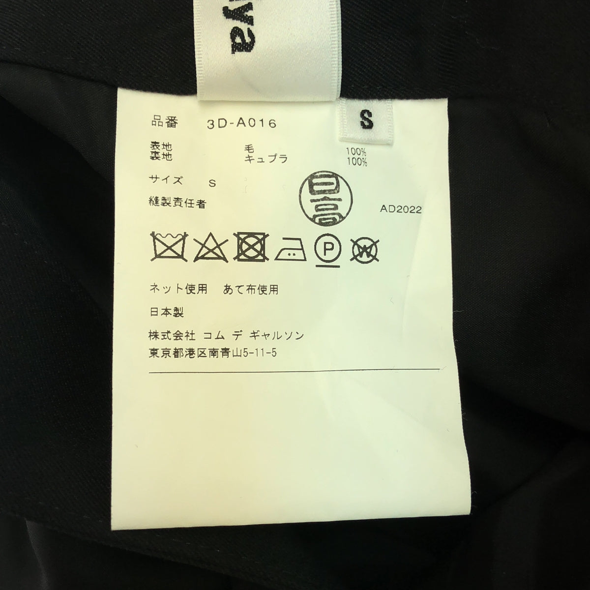 noir kei ninomiya / ノワールケイニノミヤ | AD2022 | ウール ジャンパースカート | S | レディース