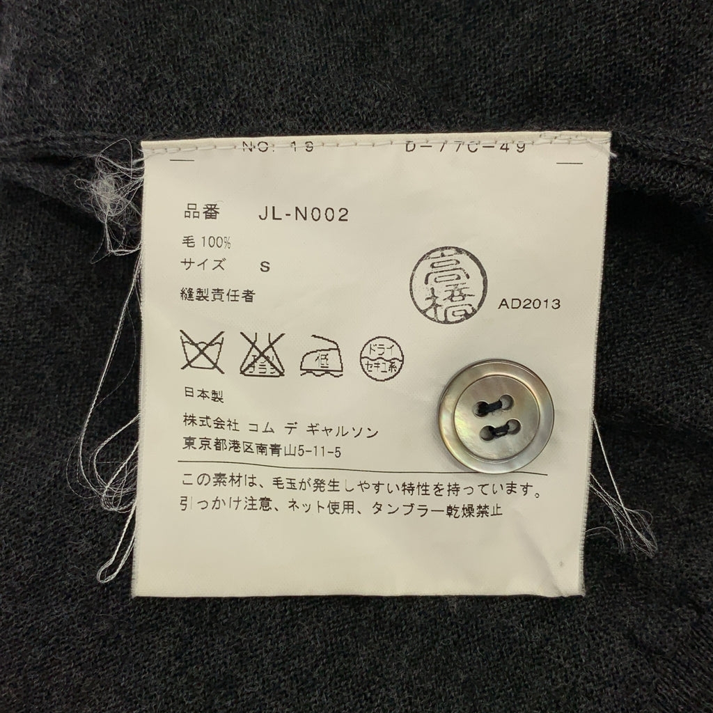 JUNYA WATANABE COMME des GARCONS / ジュンヤワタナベ | 2013AW | ウール バックボタン ニット カーディガン | S |