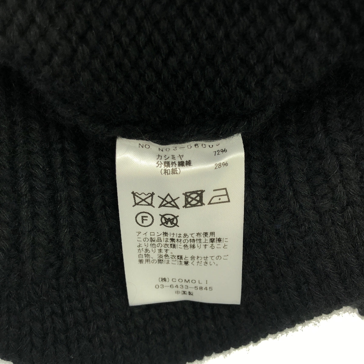 COMOLI / コモリ | 2018AW | カシミヤ和紙 ハンド タートルネック ニット | 2 | メンズ