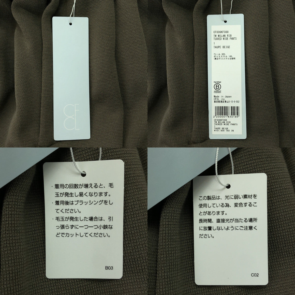 【新品】  CFCL / シーエフシーエル | TW MILAN RIB TUCKED WIDE PANTS パンツ | 1 | トープ | レディース
