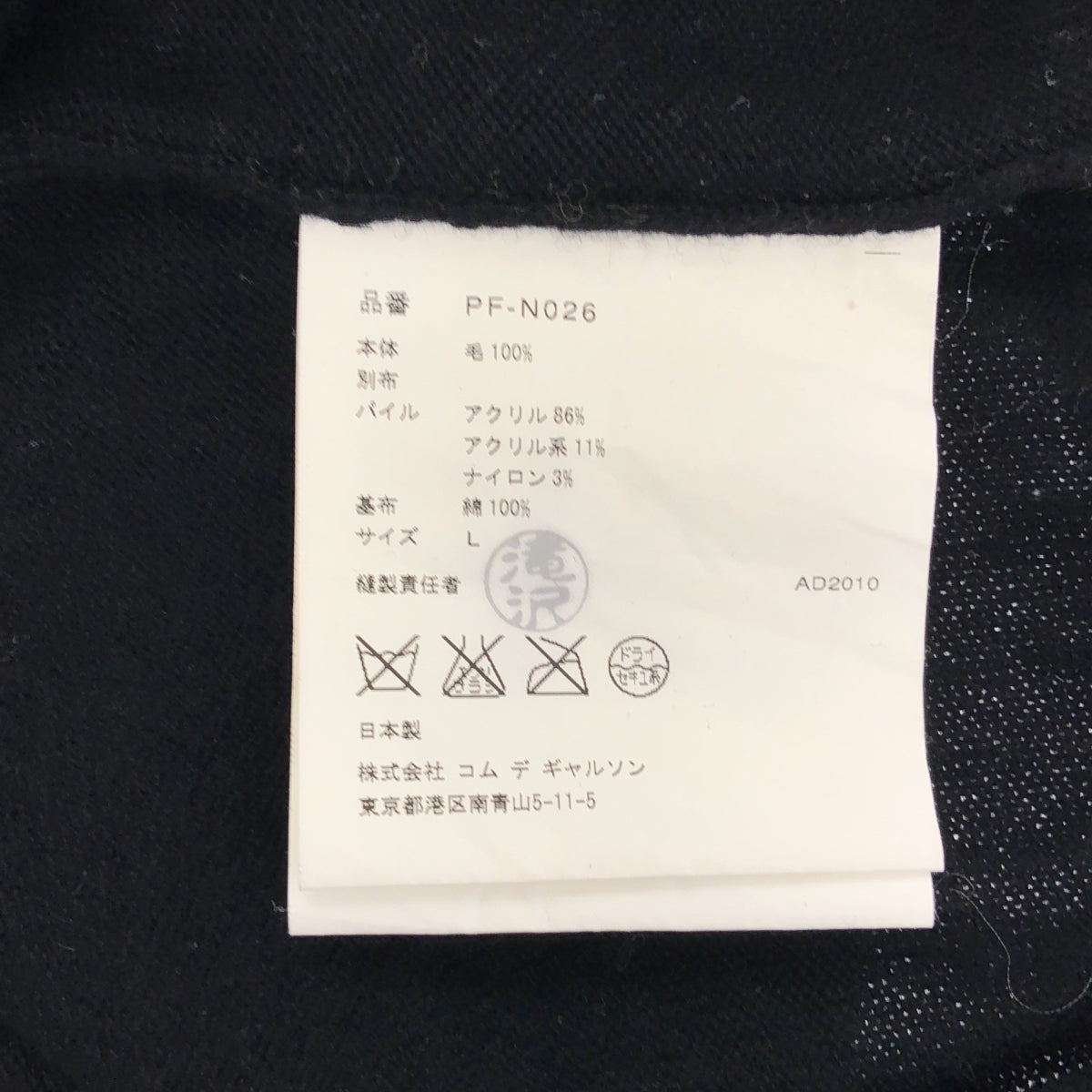 COMME des GARCONS HOMME PLUS / コムデギャルソンオムプリュス | 2010AW | ウール ファードッキング ジップ ニット カーディガン | L | メンズ