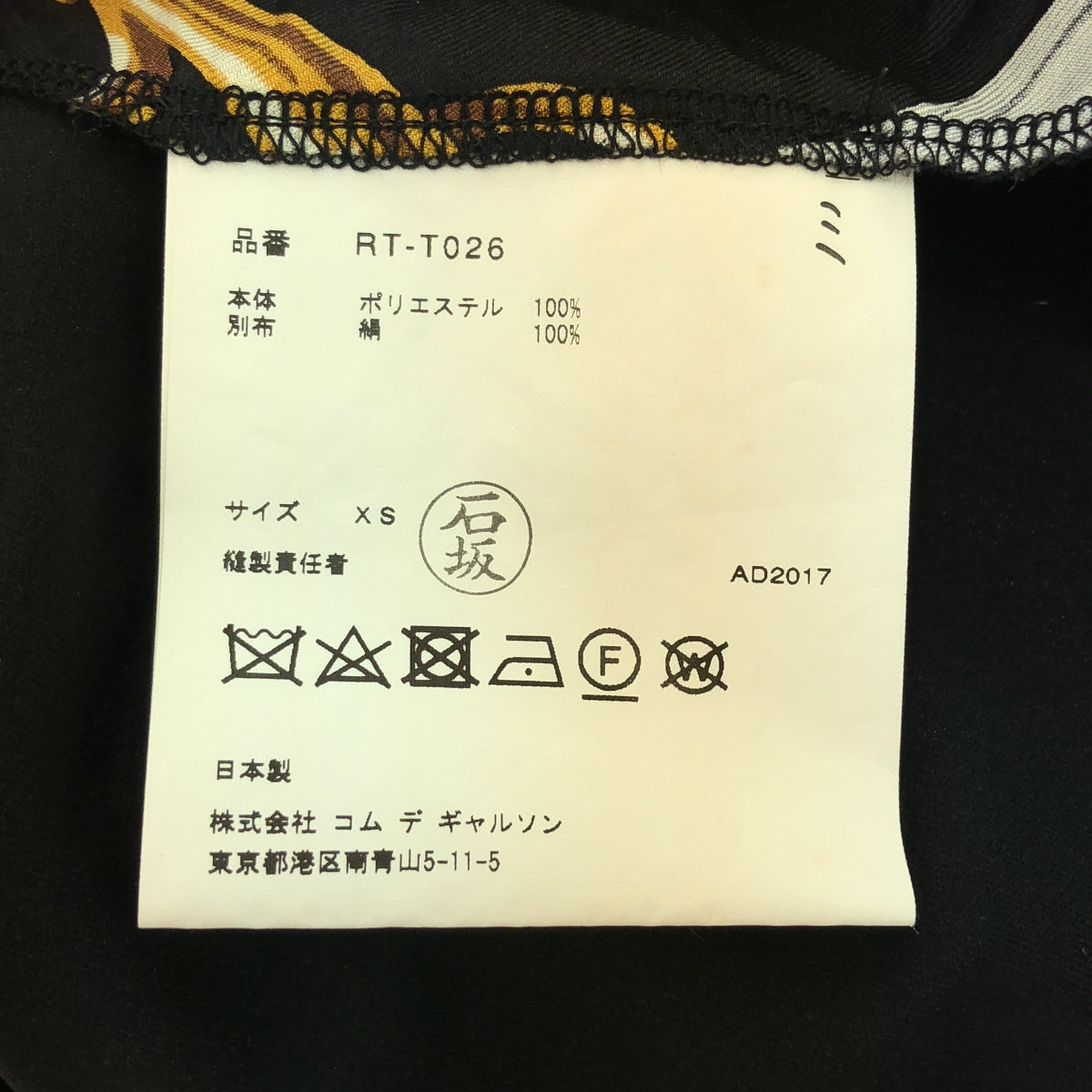 COMME des GARCONS COMME des GARCONS / 콤콤 | 2017AW | 실크 스카프 전환 폴리 에스테르 컷 톱 | XS | 블랙 / 멀티 컬러 | 여성