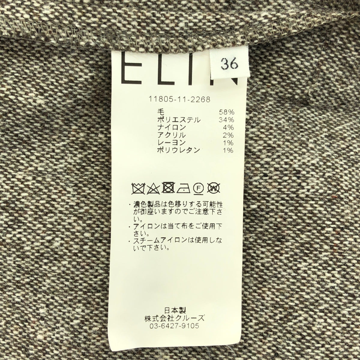 ELIN / エリン | ウール プルオーバー トップス | 36 | ブラウン系 | レディース