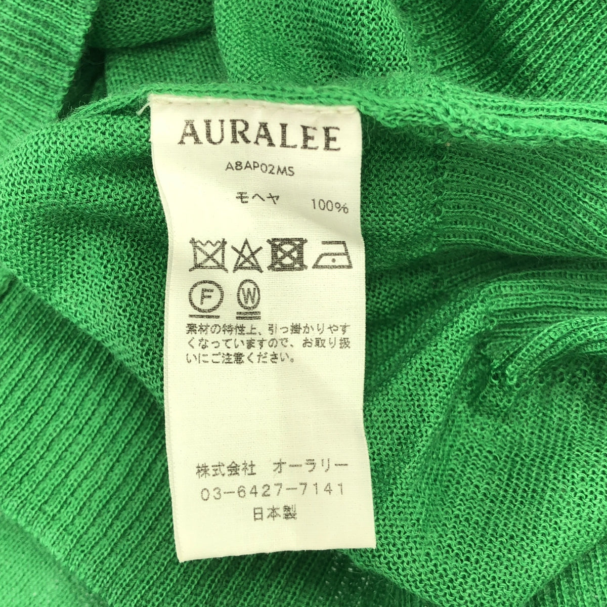 【美品】  AURALEE / オーラリー | モヘア クルーネックニット | 1 | グリーン | レディース