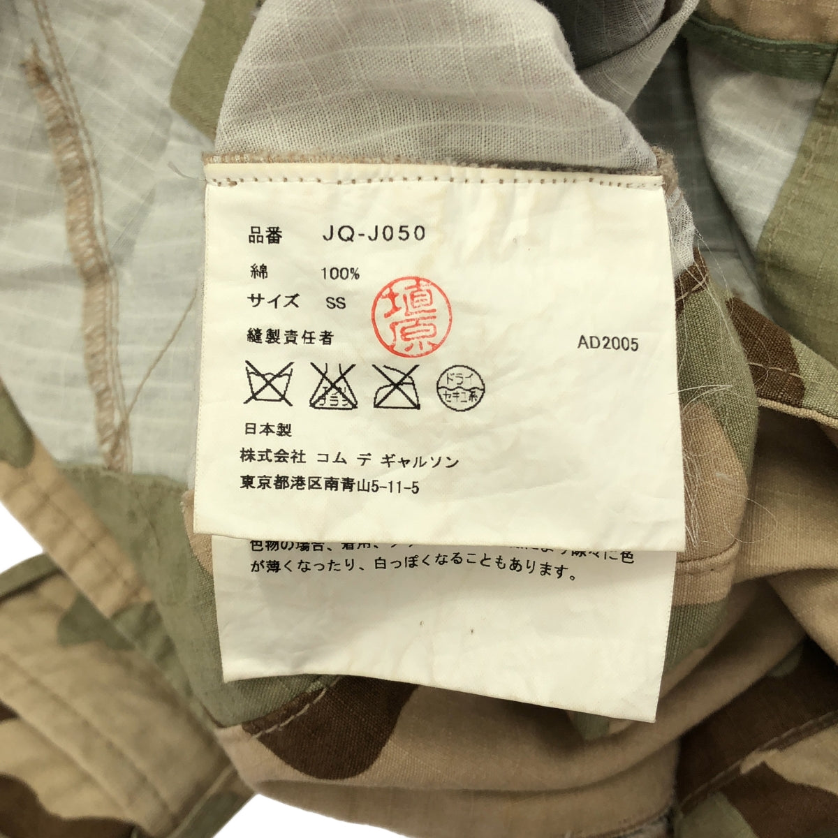 JUNYA WATANABE COMME des GARCONS / 준야와타나베 | 2006SS | 총무늬 위장 위장 립스톱 밀리터리 더블 재킷 | SS |