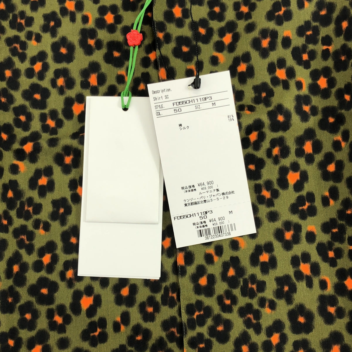 【新品】  KENZO / ケンゾー | 2023SS | Hana Leo Short Sleeve Shirt / ハナレオパードプリント ハワイアンシャツ | M | カーキ | メンズ