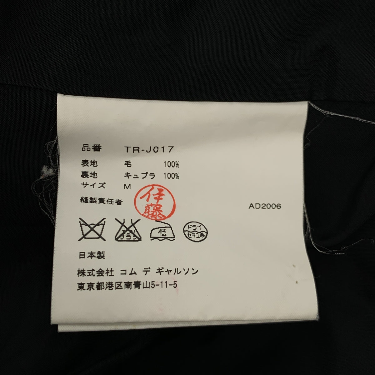 tricot COMME des GARCONS / 트리코콤 데 갤슨 | 2006AW | 울 라운드 컬러 워크 재킷 | M | 여성