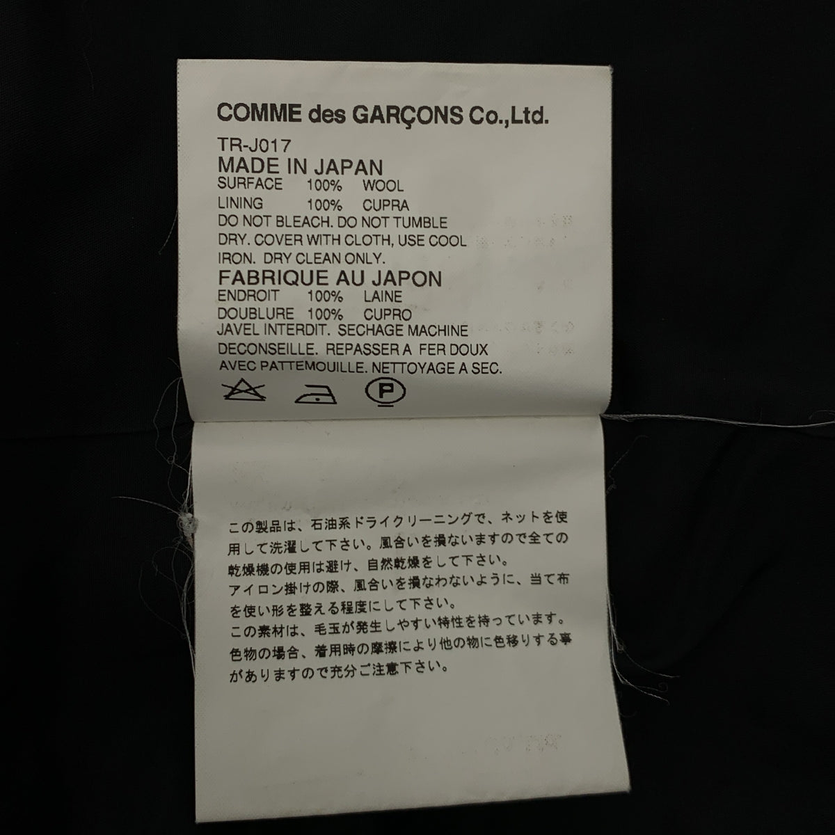 tricot COMME des GARCONS / 트리코콤 데 갤슨 | 2006AW | 울 라운드 컬러 워크 재킷 | M | 여성