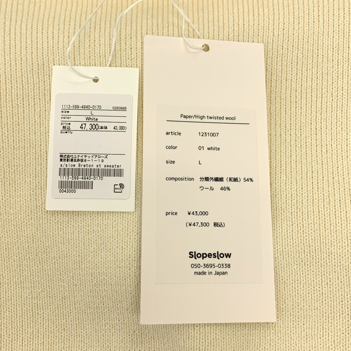 【成色極佳】Slopeslow | 羊毛混紡羅紋針織套頭衫 | L碼 | 象牙白 | 男士