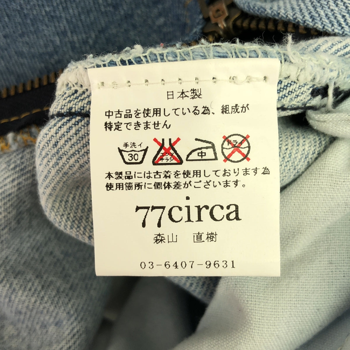 【美品】  77 circa / ナナナナサーカ | circa make denim skirt デニムスカート | 28 | インディゴ | レディース