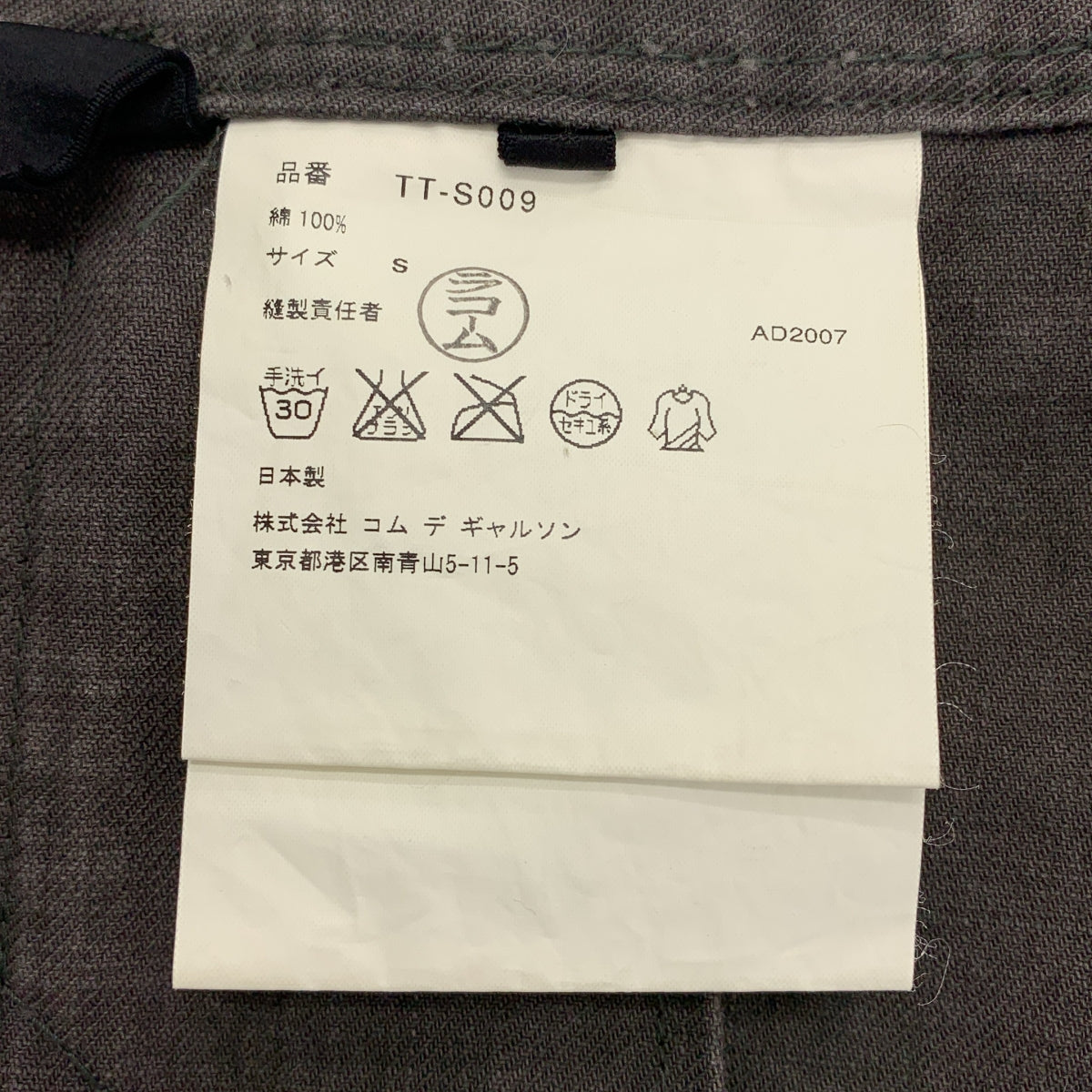 tricot COMME des GARCONS / トリココムデギャルソン | 2007AW | ウエストフリル ベルテッド 巻きスカート | S | レディース