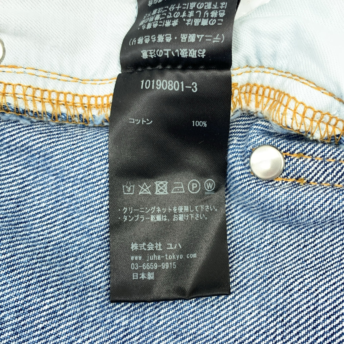 JUHA / ユハ | AP STUDIO 別注 スーパーハイウエスト レザーロゴパッチ デニム ワイドパンツ | インディゴ | レディース