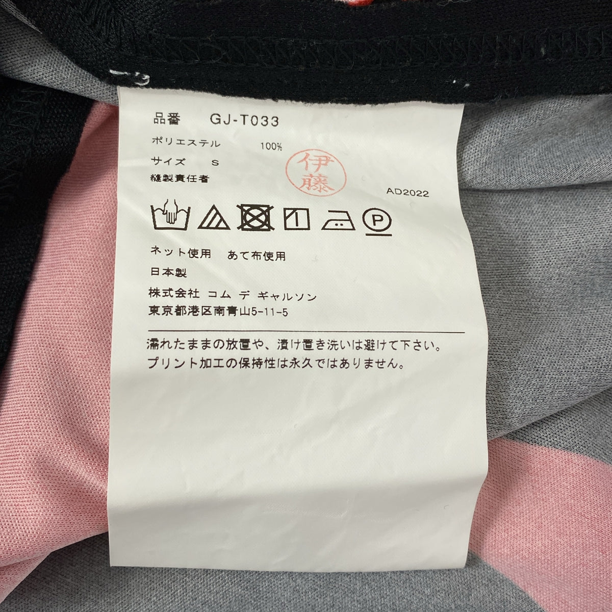 【美品】  COMME des GARCONS / コムデギャルソン | 2022AW | ポリエステル 総柄 変形 立体 アシンメトリー カットソー | S | レッド/ブラック | レディース